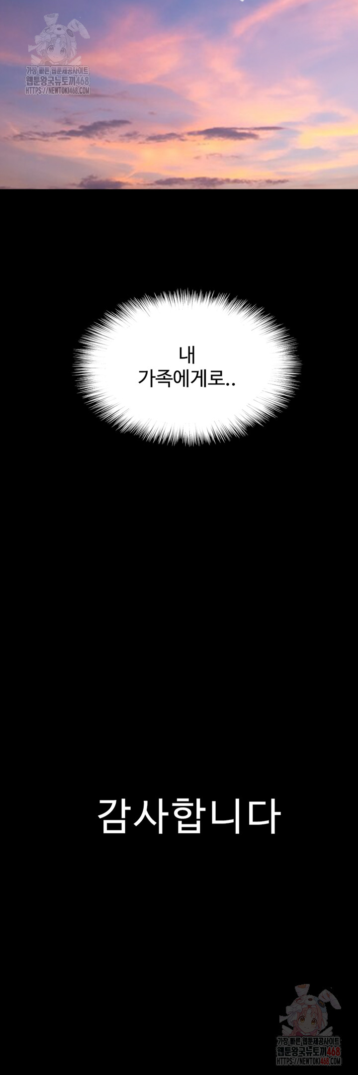 Benefactor’s Daughters Raw - Chapter 82 Page 57