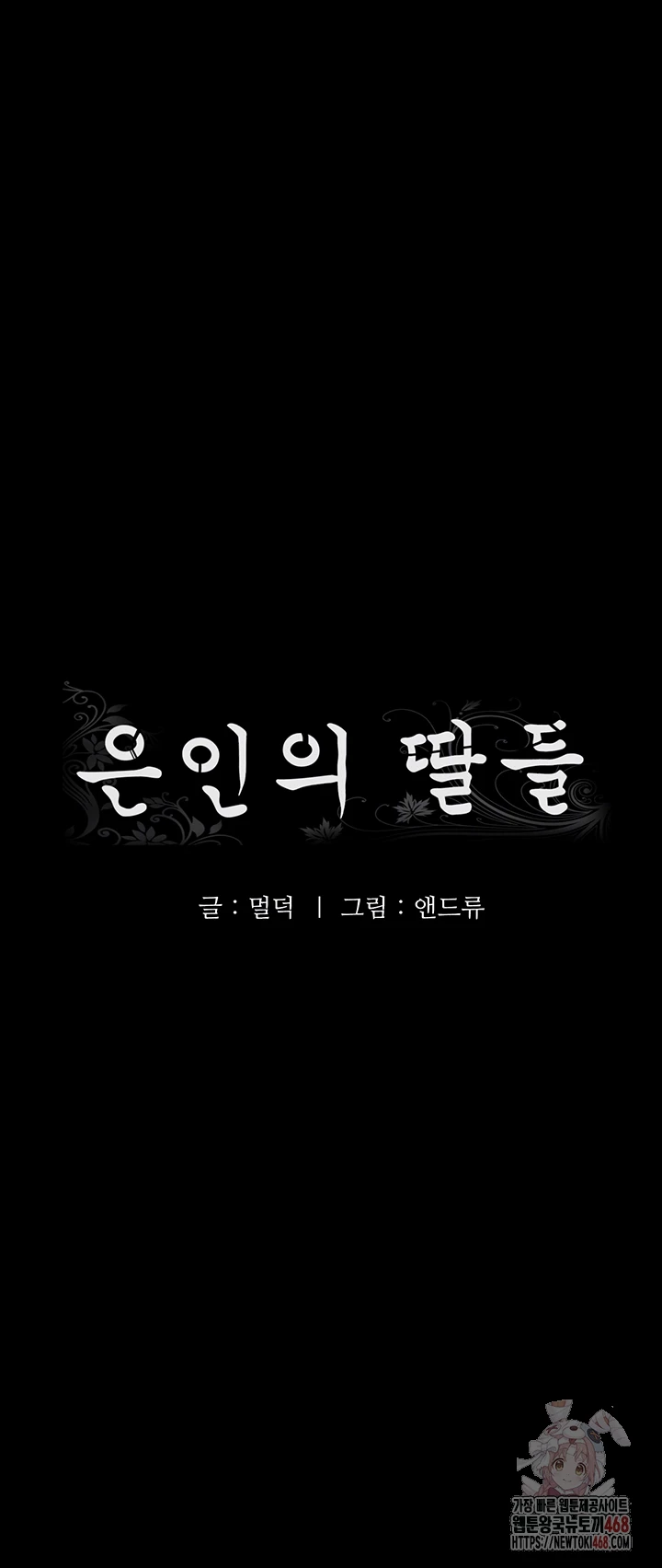 Benefactor’s Daughters Raw - Chapter 82 Page 6