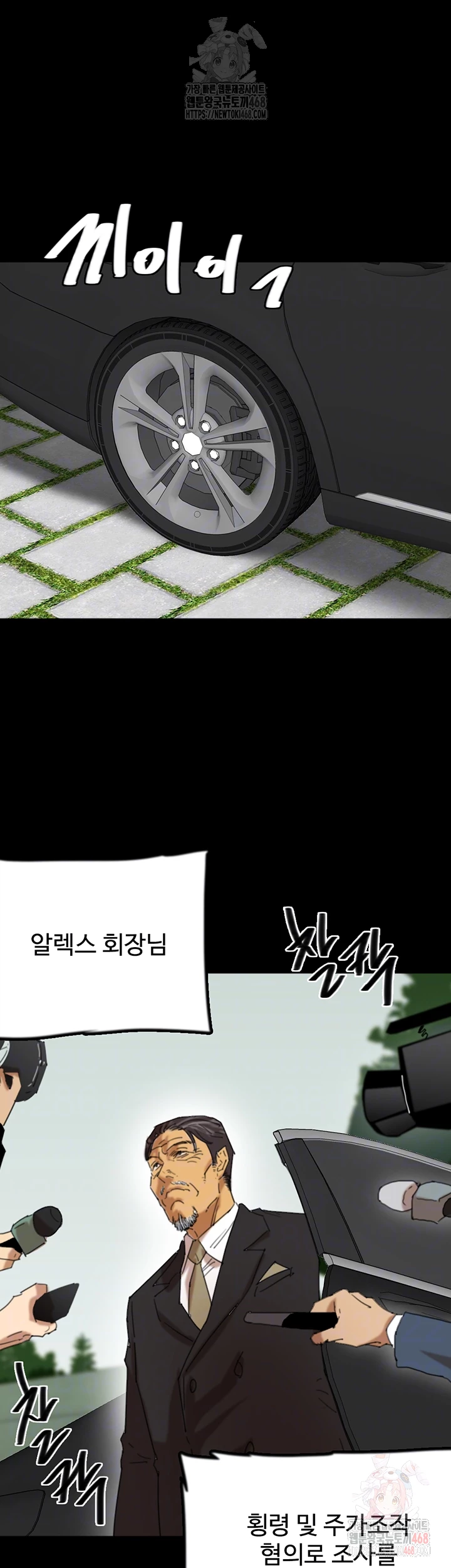 Benefactor’s Daughters Raw - Chapter 82 Page 9