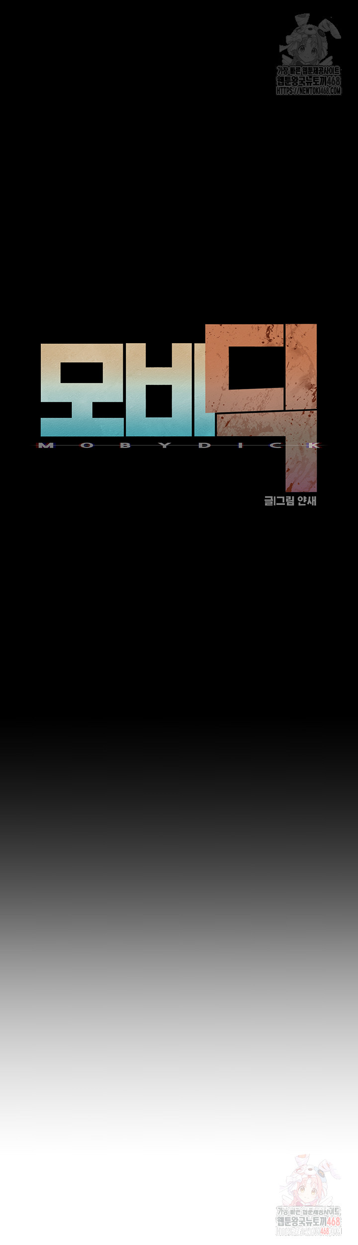 Moby Dick Raw - Chapter 69 Page 11