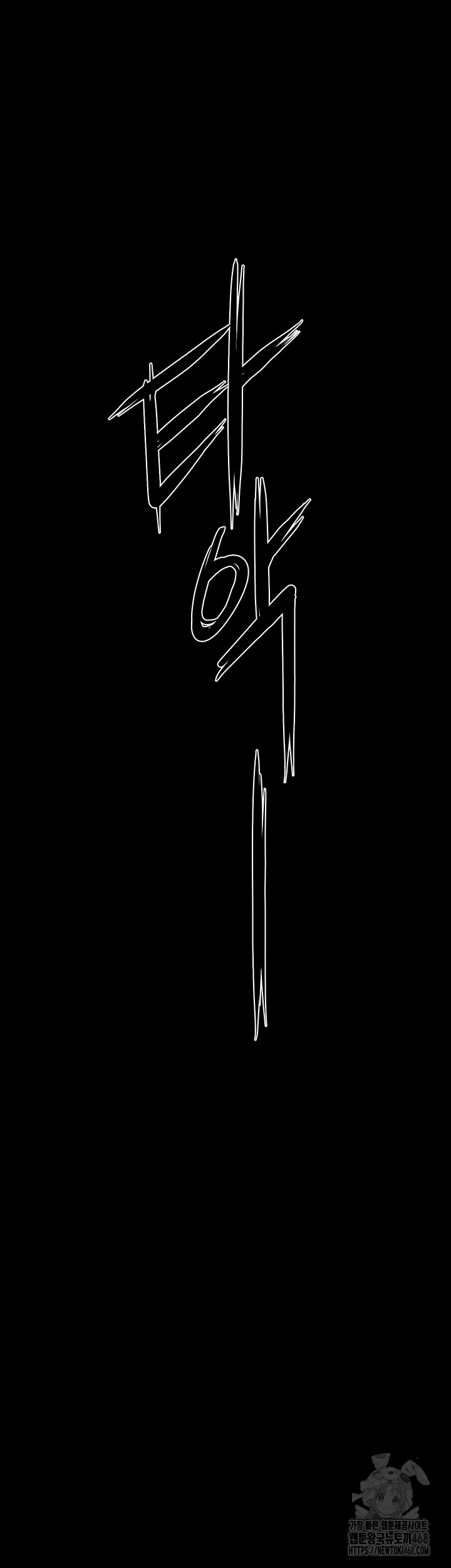 Moby Dick Raw - Chapter 74 Page 61