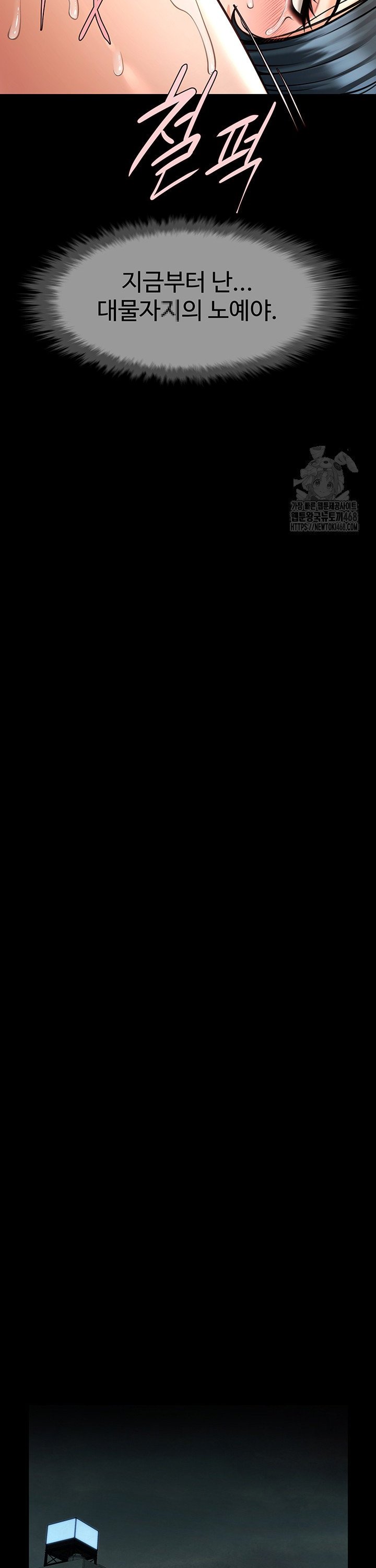 The Cheat Code Hitter Fucks Them All Raw - Chapter 74 Page 21