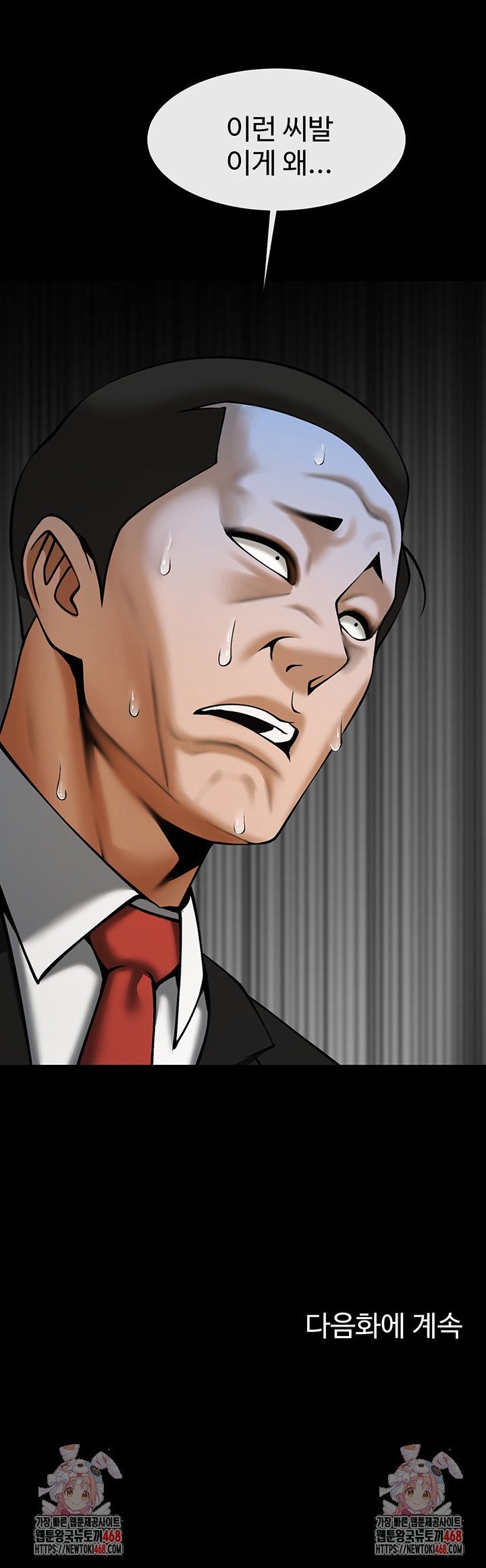 The Cheat Code Hitter Fucks Them All Raw - Chapter 74 Page 39