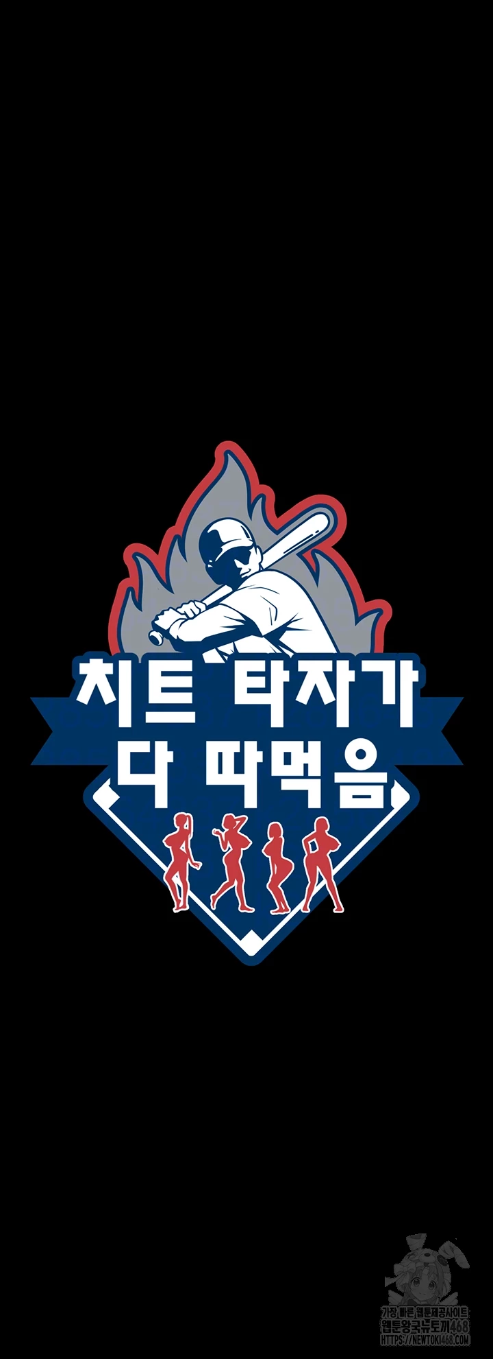 The Cheat Code Hitter Fucks Them All Raw - Chapter 76 Page 6