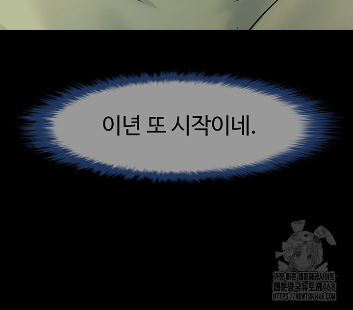 The Cheat Code Hitter Fucks Them All Raw - Chapter 77 Page 33