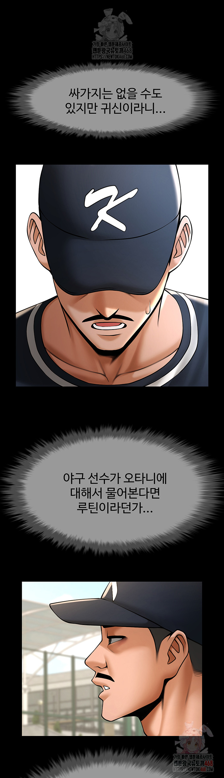 The Cheat Code Hitter Fucks Them All Raw - Chapter 78 Page 37