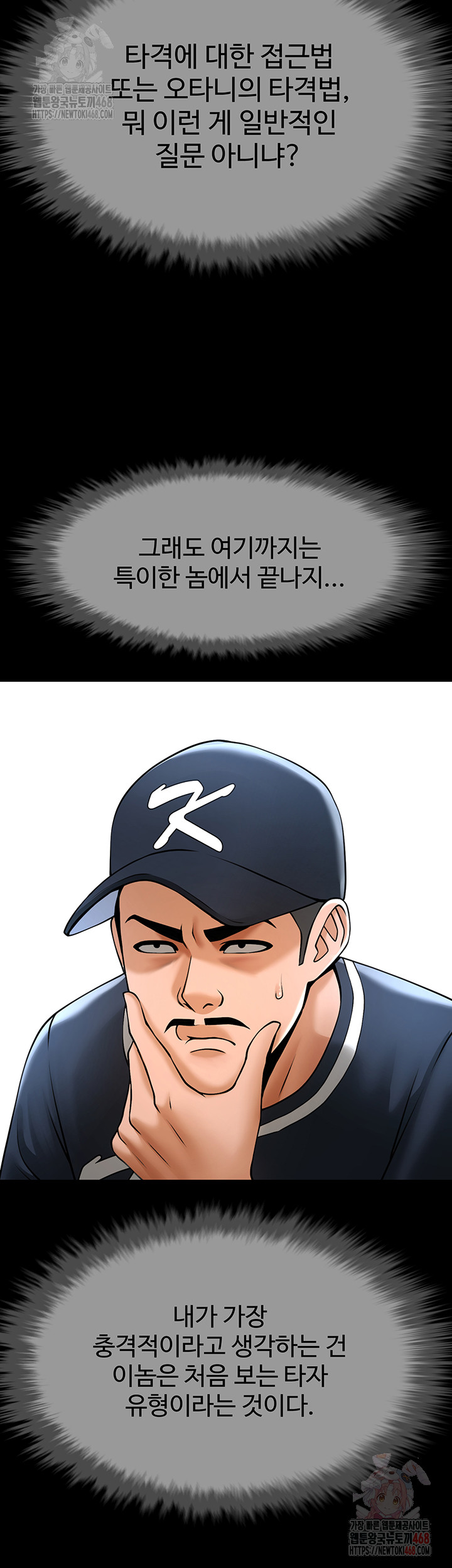 The Cheat Code Hitter Fucks Them All Raw - Chapter 78 Page 38