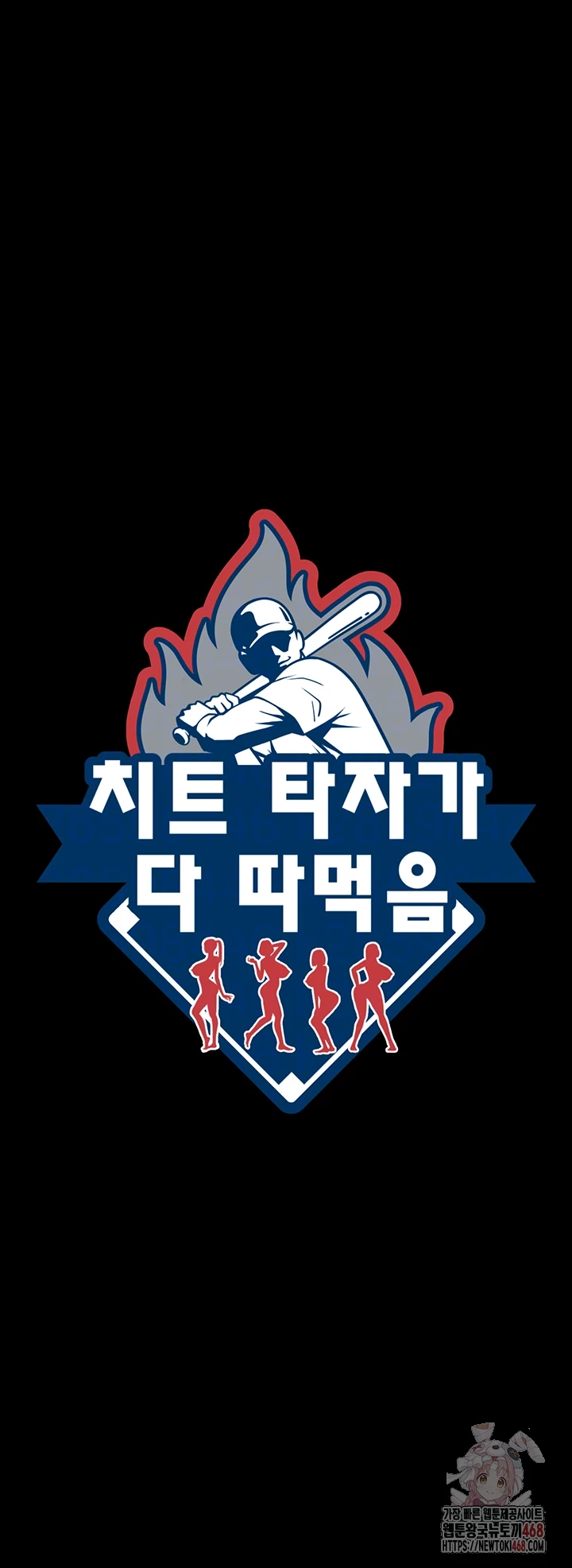 The Cheat Code Hitter Fucks Them All Raw - Chapter 78 Page 8