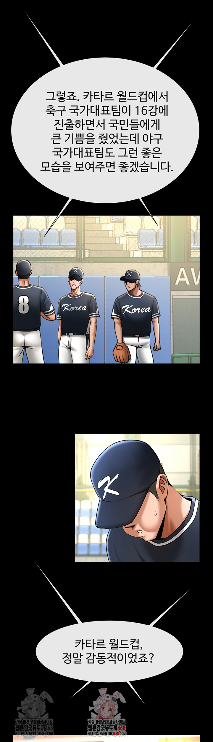 The Cheat Code Hitter Fucks Them All Raw - Chapter 79 Page 1