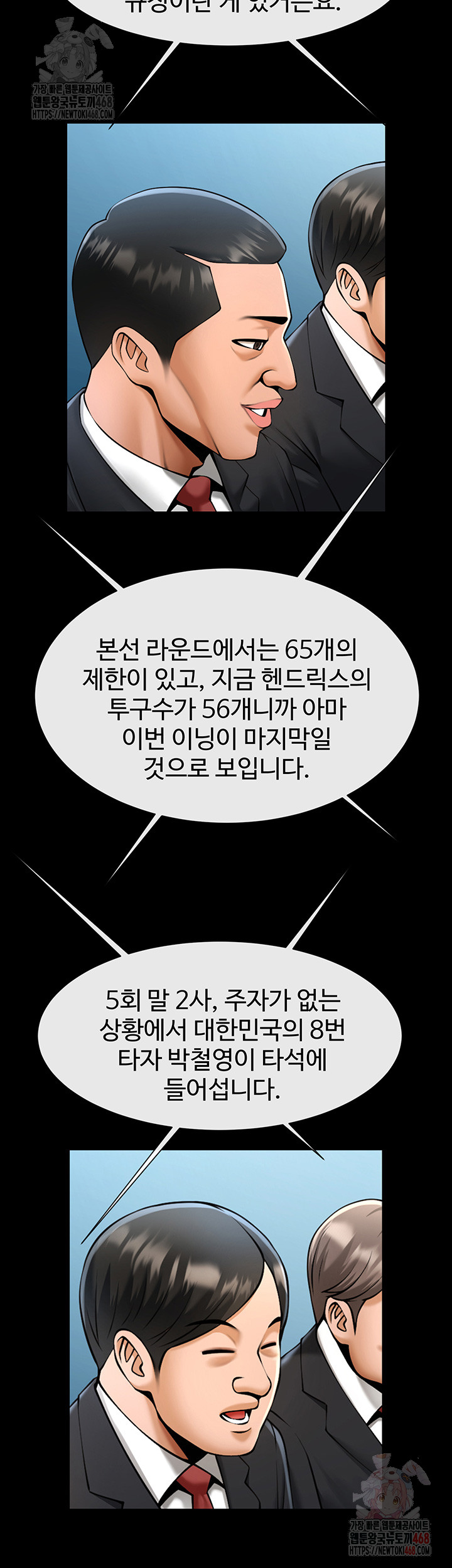 The Cheat Code Hitter Fucks Them All Raw - Chapter 79 Page 15