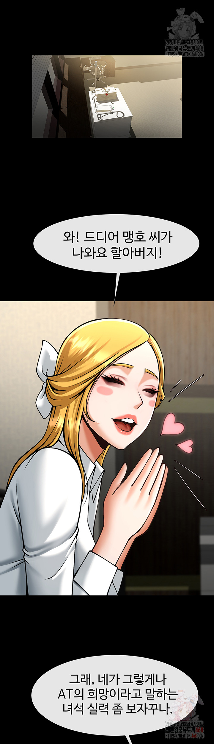 The Cheat Code Hitter Fucks Them All Raw - Chapter 79 Page 32