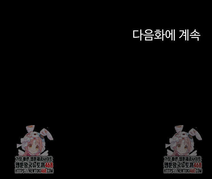 The Cheat Code Hitter Fucks Them All Raw - Chapter 79 Page 43