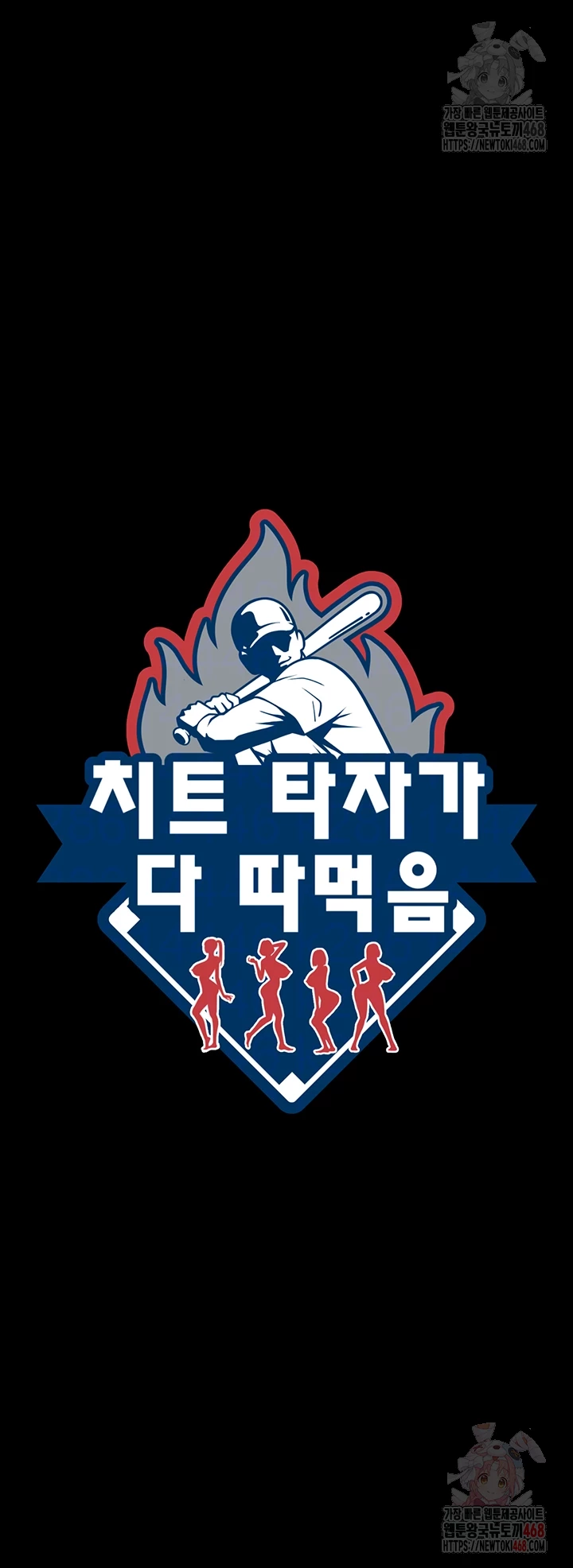 The Cheat Code Hitter Fucks Them All Raw - Chapter 79 Page 5