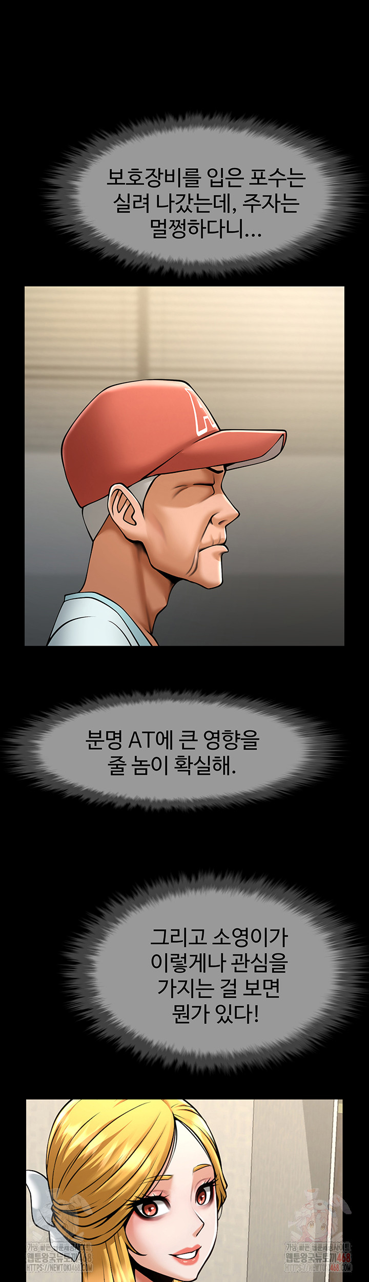 The Cheat Code Hitter Fucks Them All Raw - Chapter 80 Page 38