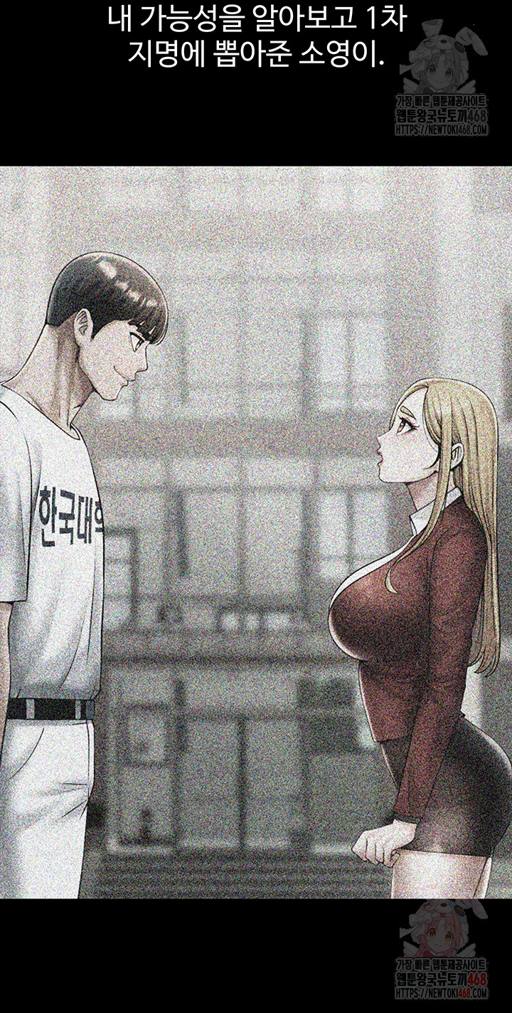 The Cheat Code Hitter Fucks Them All Raw - Chapter 81 Page 13