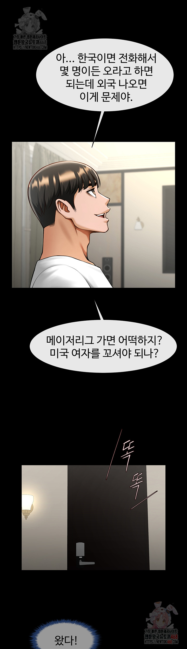 The Cheat Code Hitter Fucks Them All Raw - Chapter 81 Page 30