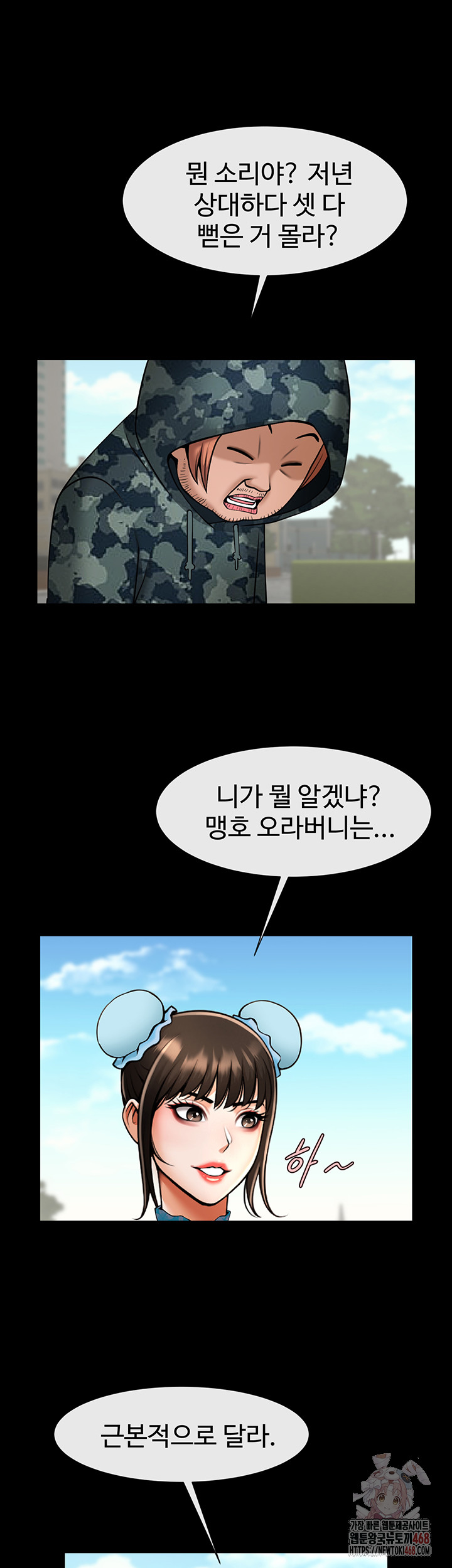 The Cheat Code Hitter Fucks Them All Raw - Chapter 81 Page 34