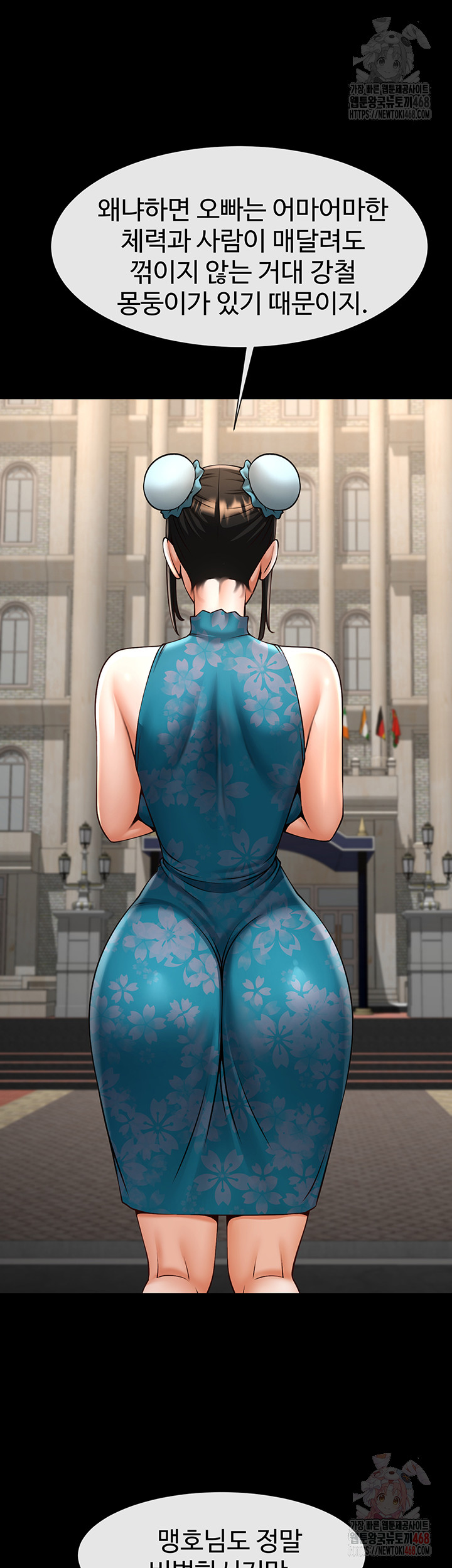 The Cheat Code Hitter Fucks Them All Raw - Chapter 81 Page 44