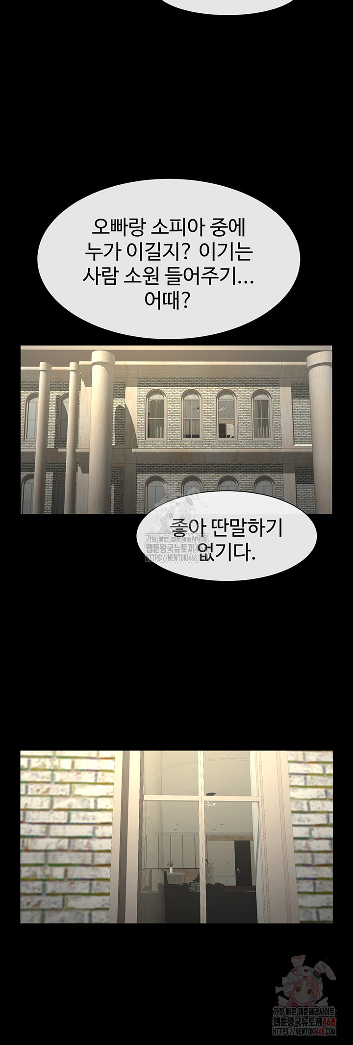 The Cheat Code Hitter Fucks Them All Raw - Chapter 81 Page 47