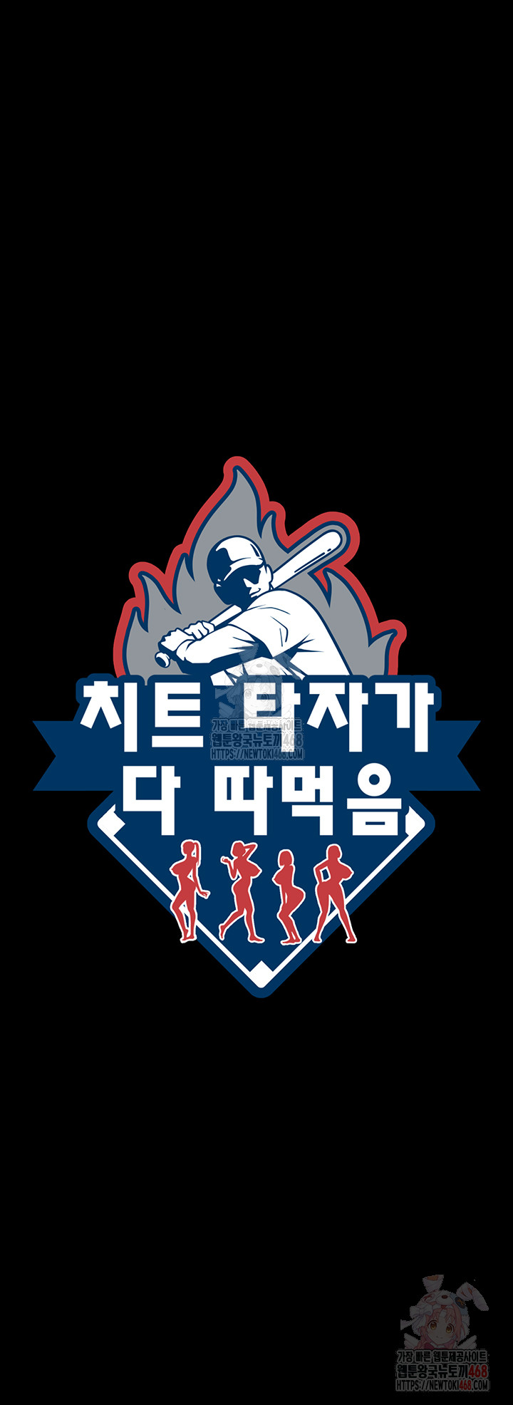 The Cheat Code Hitter Fucks Them All Raw - Chapter 81 Page 5