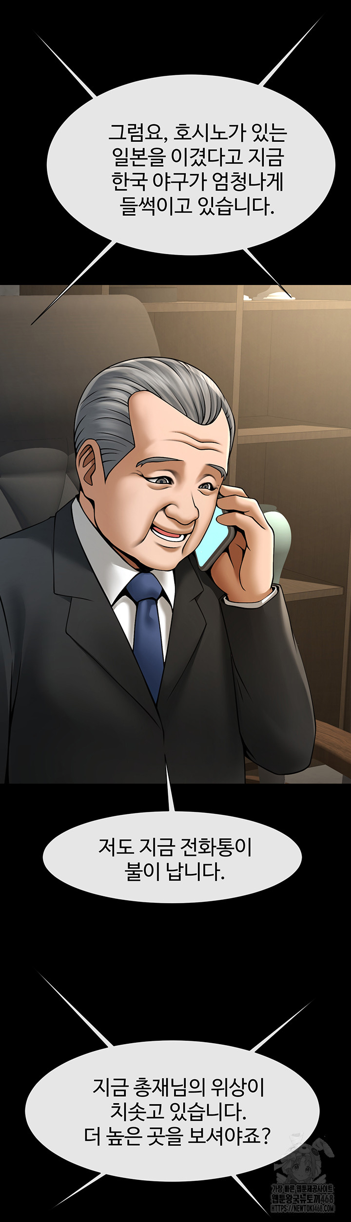 The Cheat Code Hitter Fucks Them All Raw - Chapter 92 Page 18