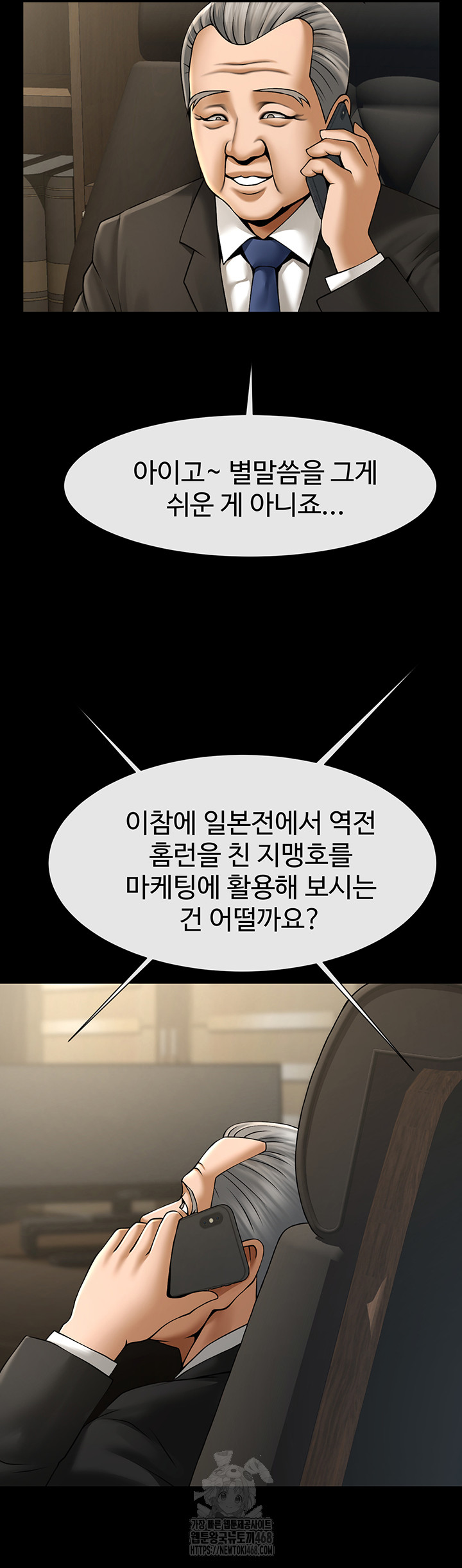 The Cheat Code Hitter Fucks Them All Raw - Chapter 92 Page 19