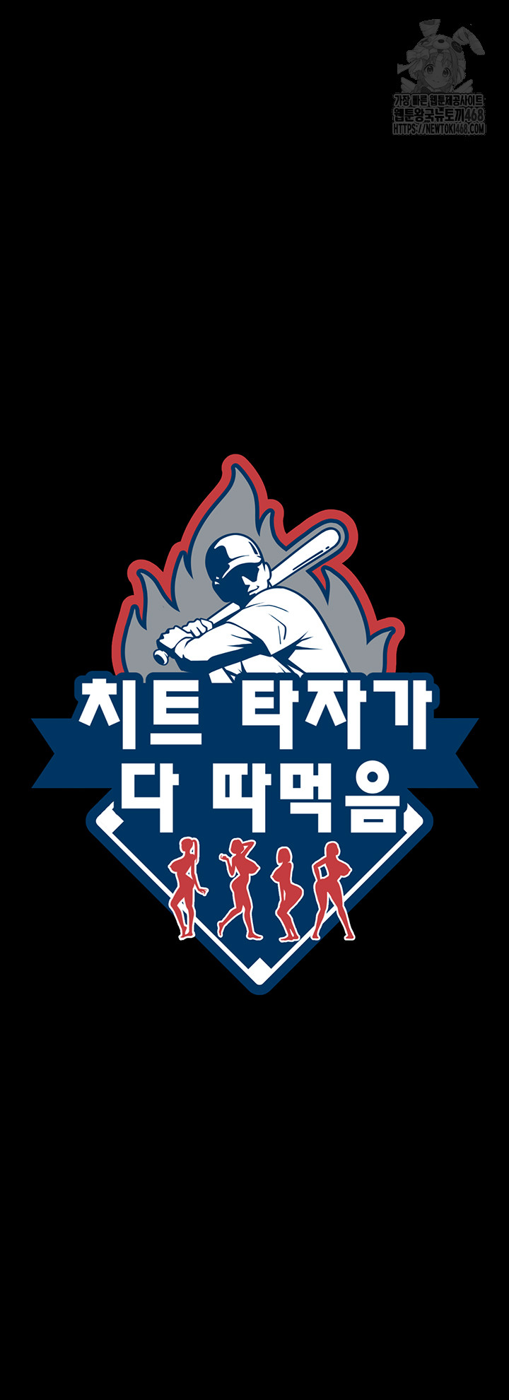 The Cheat Code Hitter Fucks Them All Raw - Chapter 93 Page 20