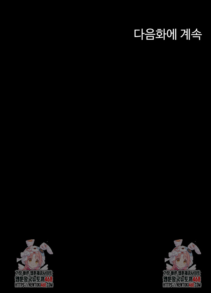 The Cheat Code Hitter Fucks Them All Raw - Chapter 93 Page 63