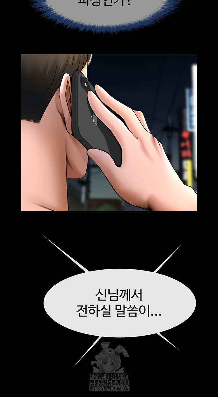 The Cheat Code Hitter Fucks Them All Raw - Chapter 95 Page 2