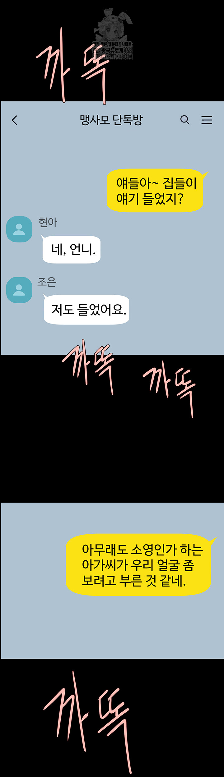 The Cheat Code Hitter Fucks Them All Raw - Chapter 95 Page 46