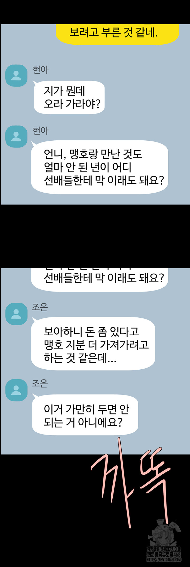 The Cheat Code Hitter Fucks Them All Raw - Chapter 95 Page 47