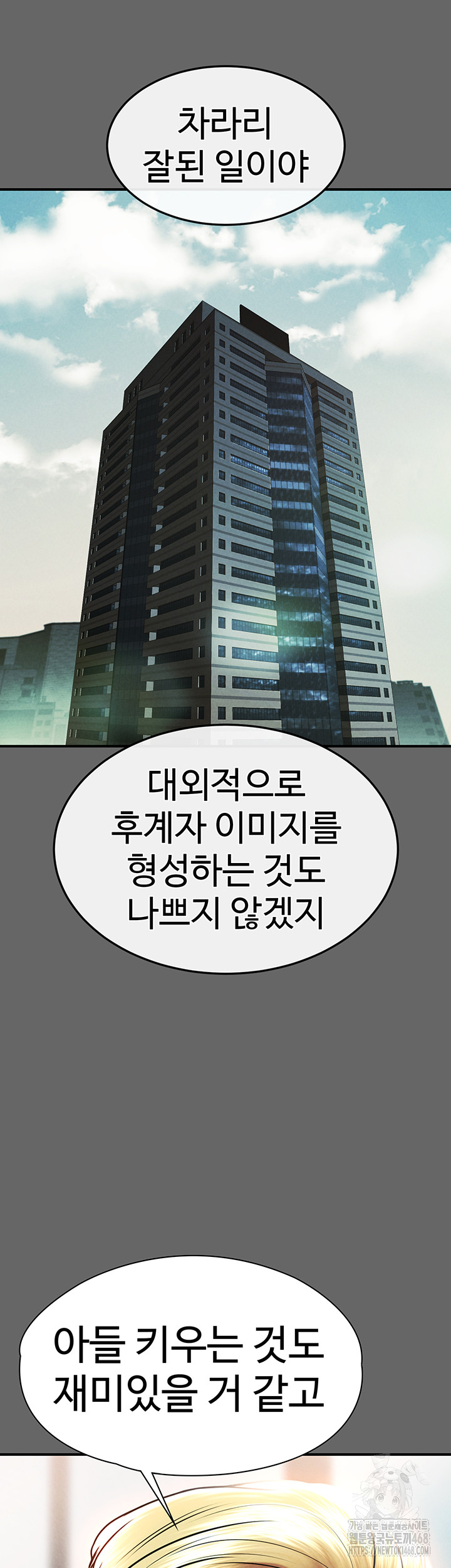 The Real Deal Raw - Chapter 81 Page 53