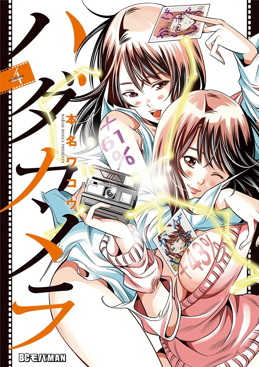 Hadacamera - Chapter 28 Page 1