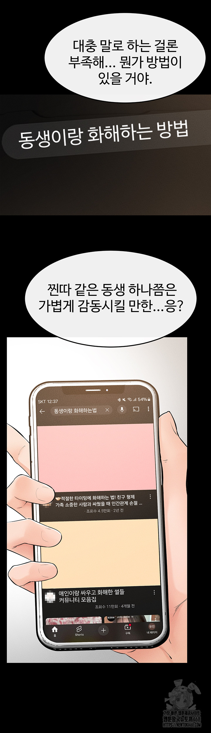 My New Family Treats me Well Raw - Chapter 63 Page 29