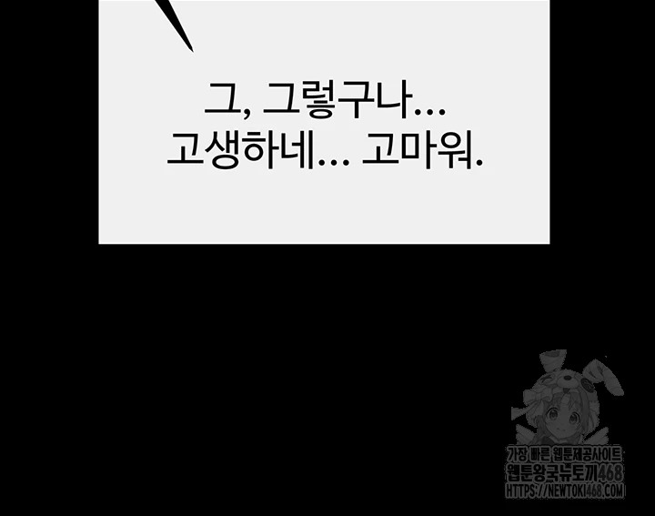 My New Family Treats me Well Raw - Chapter 67 Page 14