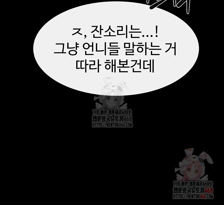 My New Family Treats me Well Raw - Chapter 69 Page 10