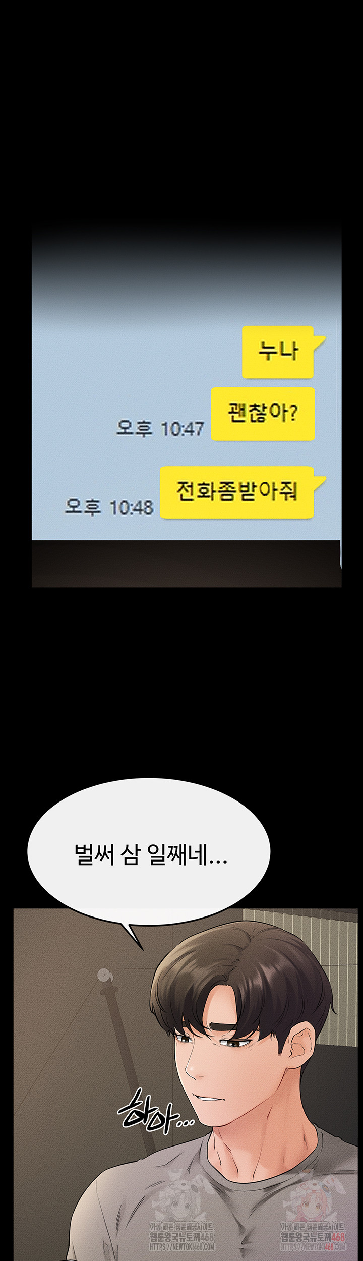 My New Family Treats me Well Raw - Chapter 70 Page 31