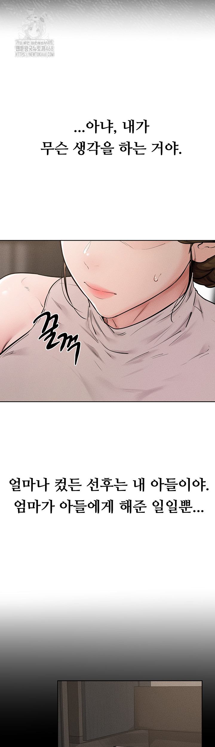 My New Family Treats me Well Raw - Chapter 76 Page 15