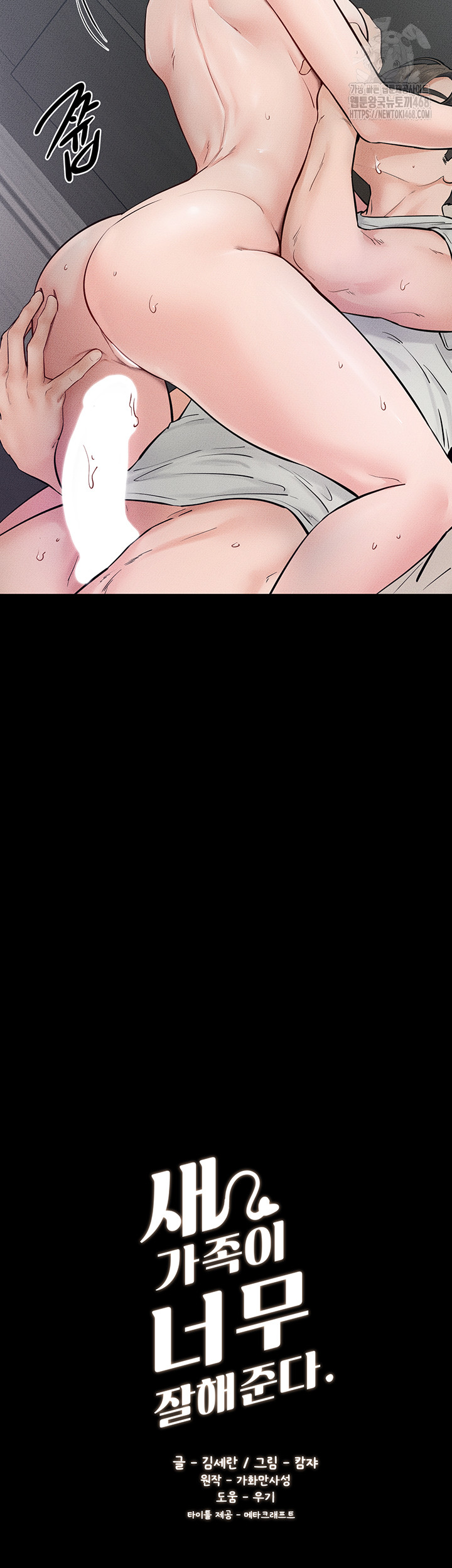 My New Family Treats me Well Raw - Chapter 76 Page 5