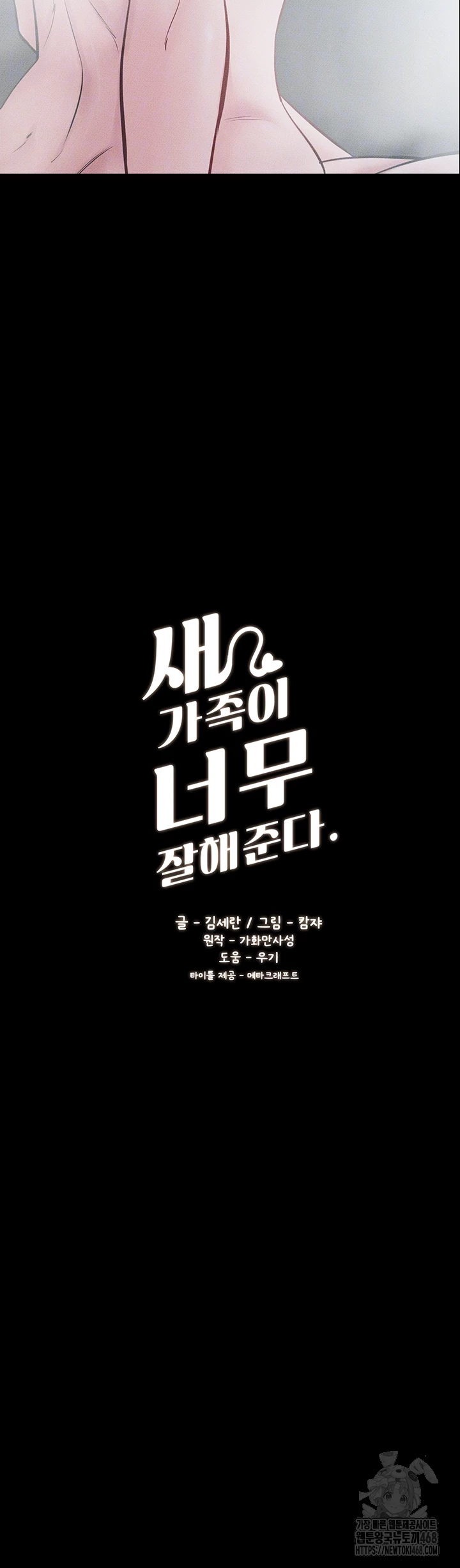 My New Family Treats me Well Raw - Chapter 78 Page 4