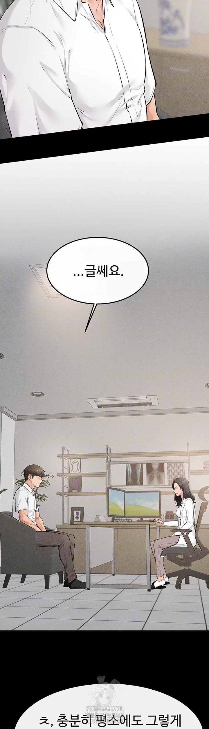 My New Family Treats me Well Raw - Chapter 79 Page 14