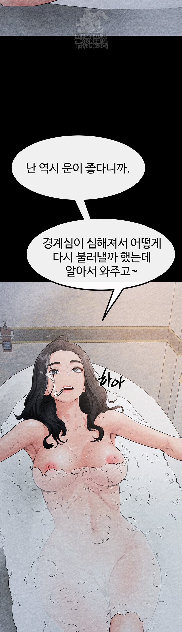 My New Family Treats me Well Raw - Chapter 79 Page 22