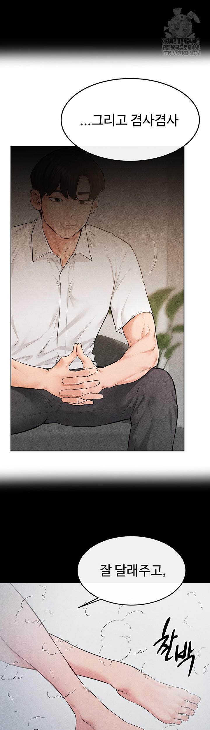 My New Family Treats me Well Raw - Chapter 79 Page 25