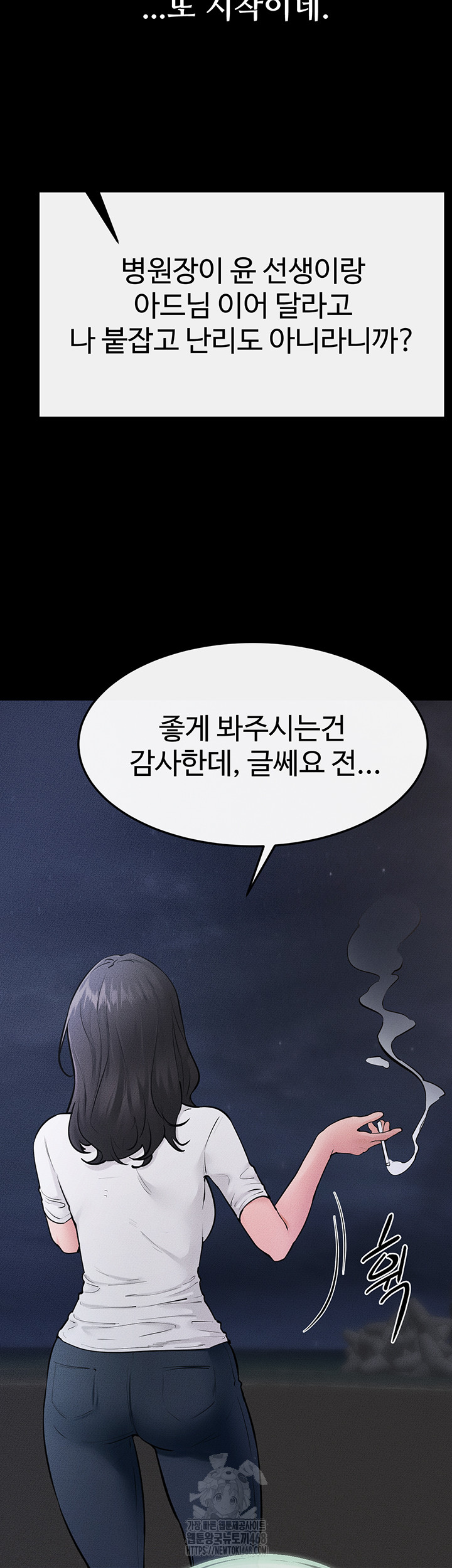 My New Family Treats me Well Raw - Chapter 79 Page 48