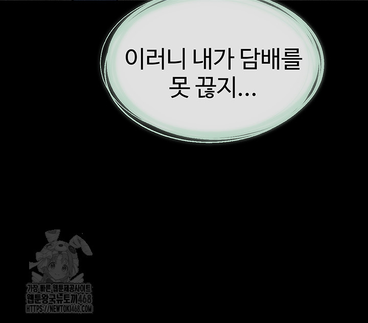 My New Family Treats me Well Raw - Chapter 79 Page 49