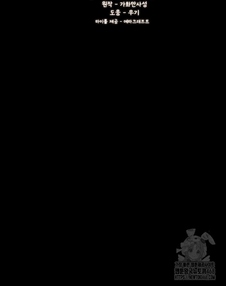 My New Family Treats me Well Raw - Chapter 79 Page 5