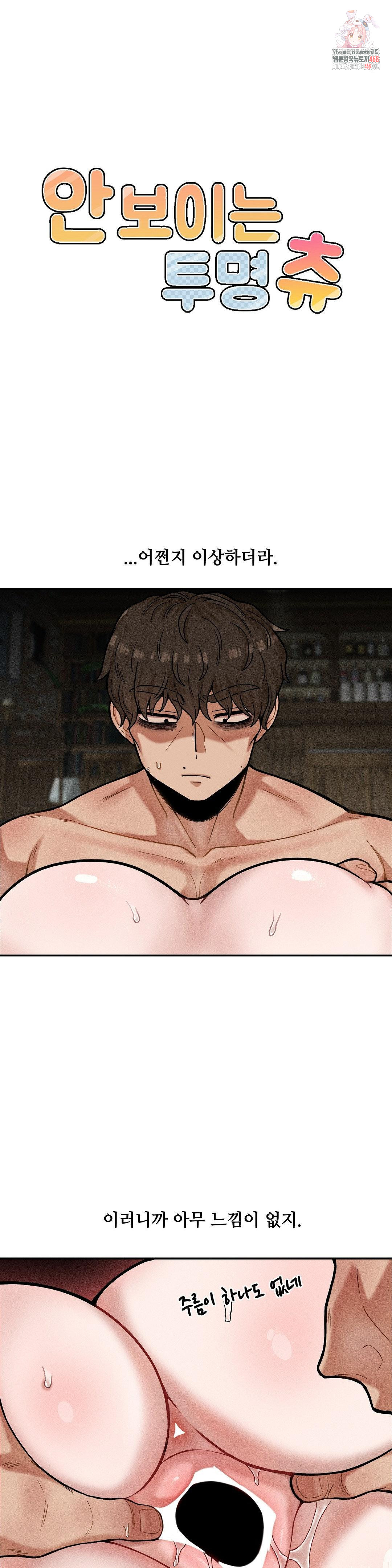 An Invisible Kiss Raw - Chapter 15 Page 1