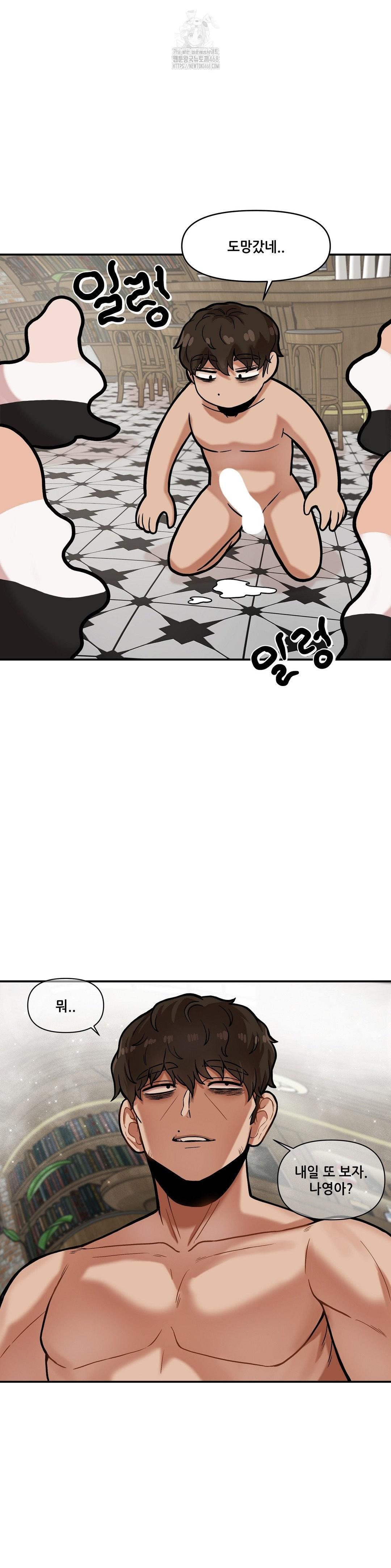 An Invisible Kiss Raw - Chapter 16 Page 16