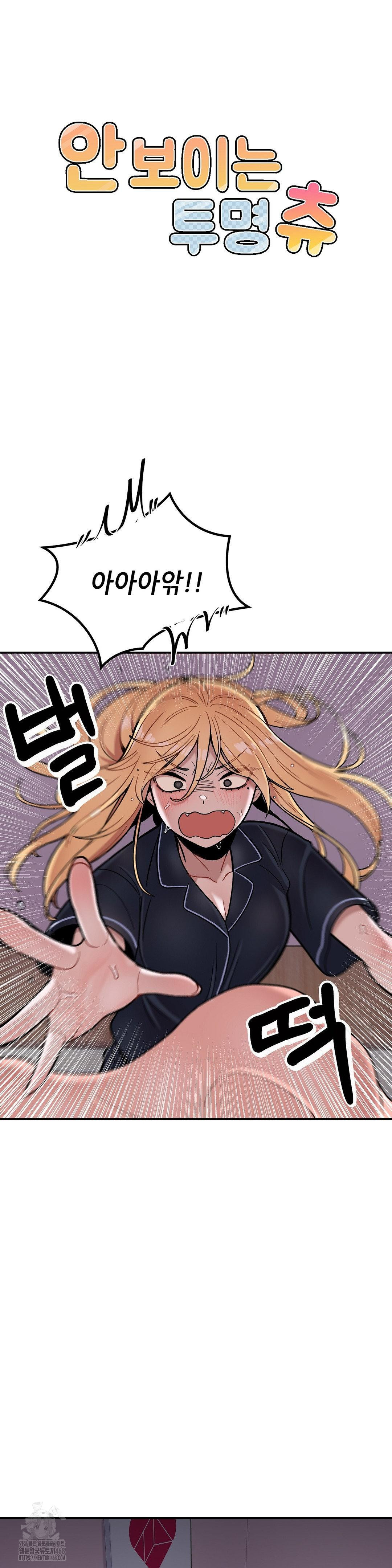 An Invisible Kiss Raw - Chapter 16 Page 17