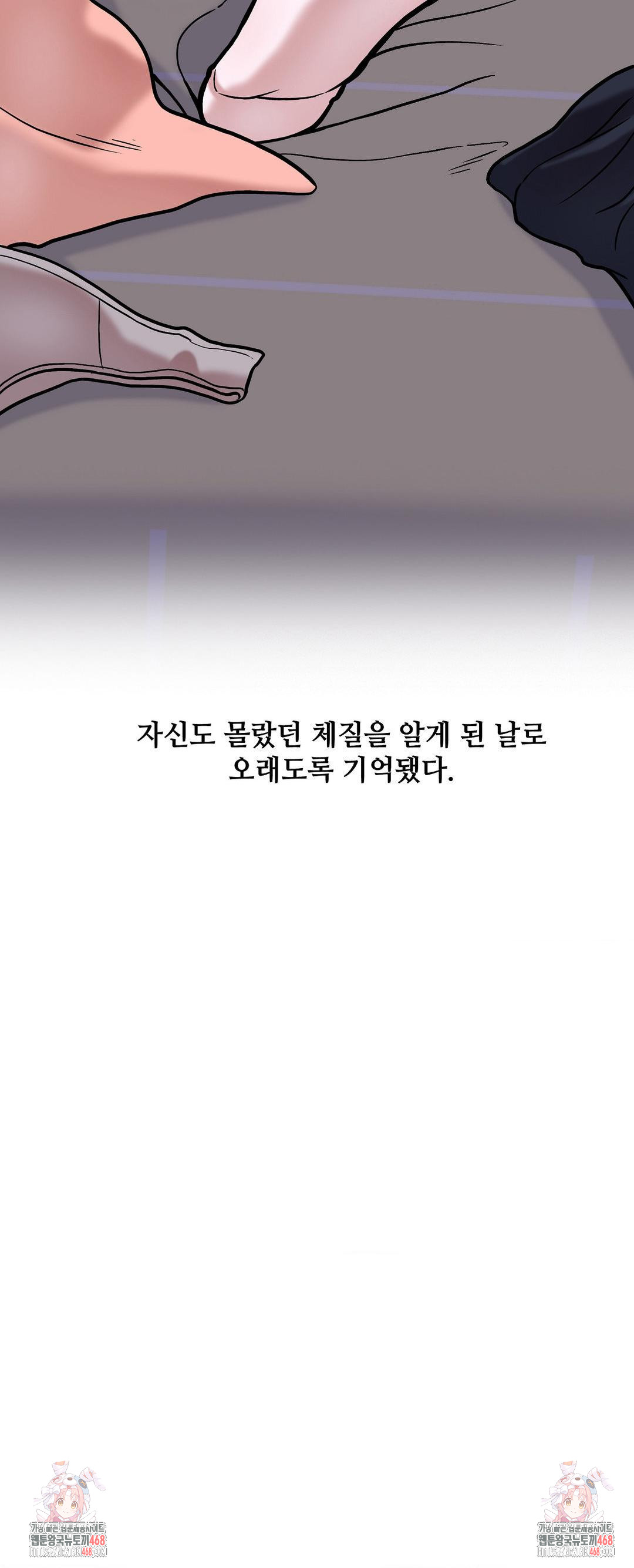 An Invisible Kiss Raw - Chapter 16 Page 27